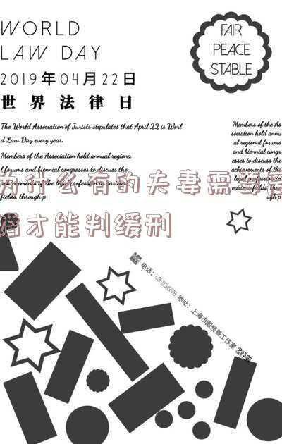 判缓刑后离婚对子女有影响吗(想富过3代，婚姻稳定很重要。以案释法解读婚变对财富传承的影响)