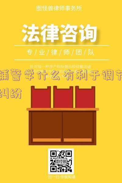 如何处理民警与辅警的关系(辅警如何配合民警和相关部门做好疫情防控工作？)