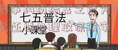 取保候审期间有民事诉讼案件怎么办(女子称前男友在另一案件取保候审期间强奸自己，警方立案后再次被取保候审，律师：不符合法律规定)