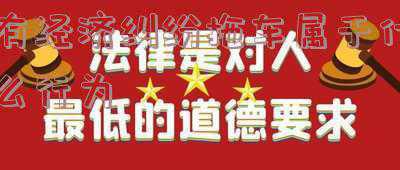 拖车的法律依据(拖车事件追踪丨南阳油田警方回应：拖车依法合规)