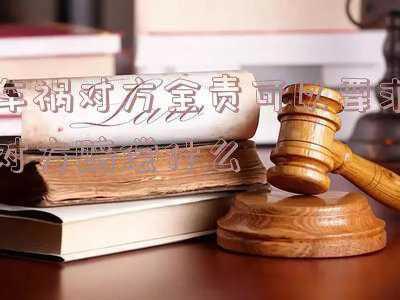 老人车祸对方全责可以要求对方赔偿什么(如果发生车祸后，对方全责，除修车费外，你还能索要这2笔赔偿)