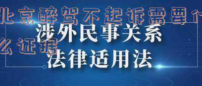 北京证据交易所(北交所：上市公司应于2022年1月14日前完成年报披露时间的预约)
