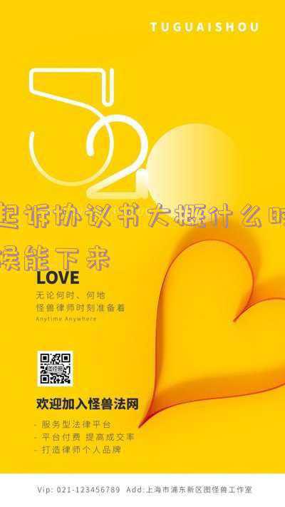 起诉书的时效多长时间(民事权利有保质期吗？《民法典》诉讼时效期间的规定)
