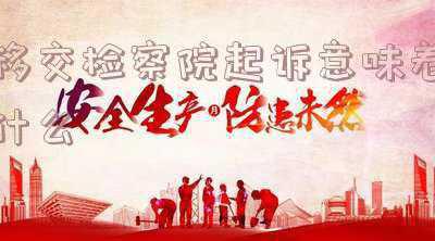 法院移交检察院意味着什么(补充移送审查起诉若干问题研究)