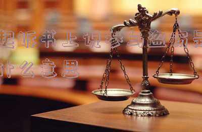 盗窃案被害人可否上诉(涉嫌盗窃罪，因不服判决上诉的会加重刑罚吗？)