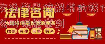交通肇事罪有了谅解书还的多久能出来(交通肇事谅解书（范本）)