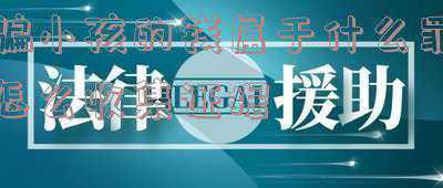 儿子骗父母的钱犯法吗(南充女子深陷电诈难自拔，自导自演“绑架案”敲诈父母！)