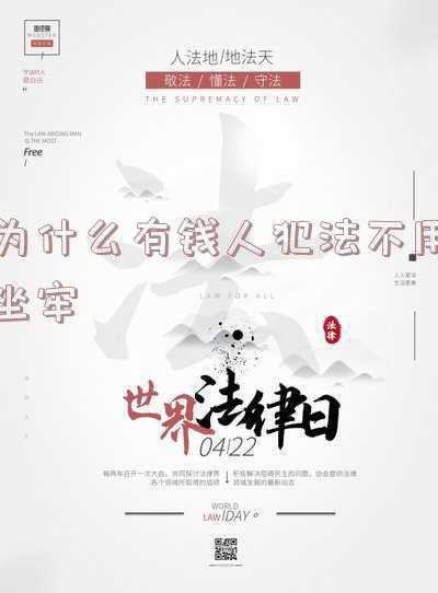 怎么样有钱可以不坐牢(求求了，学点法吧！这3种钱一定要还，不然坐牢)
