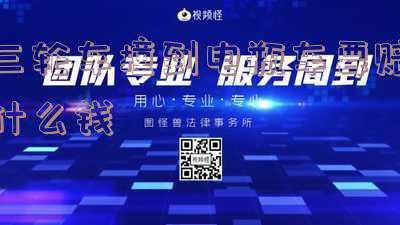 三轮电动车撞了人该怎么进行赔偿(赔钱！买家骑无证电动三轮撞伤人，卖家也承担主责)
