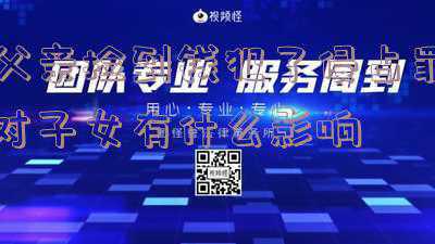 父亲抢劫坐过牢对儿女有什么影响(谁之过？男子背负“抢劫犯”18年婚事遭拒，几经波折法院复查更正，称在法律和程序上没问题)