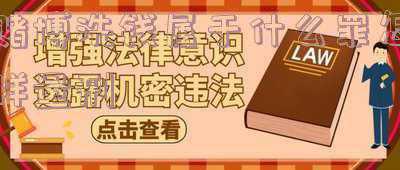 赌博洗钱的罪有多大(澳门司警局侦破一不法经营赌博及洗黑钱犯罪集团 拘捕11人)