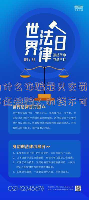 诈骗罪如果交不起罚金会怎样(好逸恶劳诈骗为生，屡教不改，会受到怎样的处罚？)
