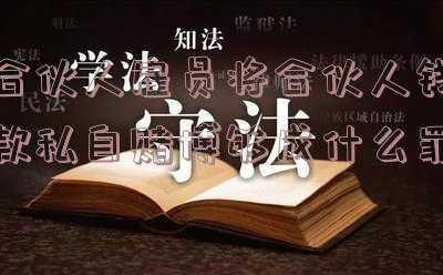 赌博合伙诈骗 判刑(沉迷网络赌博为筹赌资实施诈骗被判处十年有期徒刑)