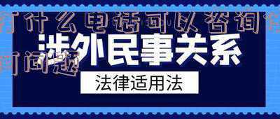 义乌地区打什么电话可以咨询任何问题(收藏！义乌市、镇两级防控指挥部24小时值班电话！)