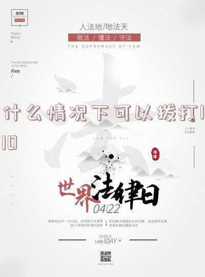 什么情况下可以拨打119电话(如何正确拨打119，您真的知道吗?)