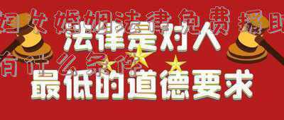 全国妇联妇女法律援助项目(获评全国先进！怀化这支“律政佳人”队伍，为妇女儿童开辟法律援助绿色通道)