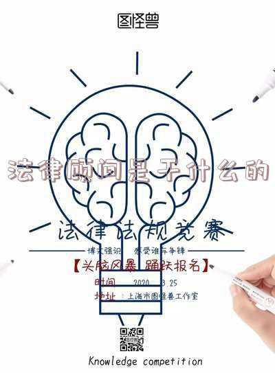 法律顾问(文萃｜法律顾问 制度探析)