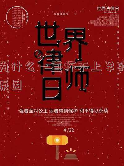 一直怀不上孕是什么原因(什么都检查都做了，就是怀不上？怎么回事？)