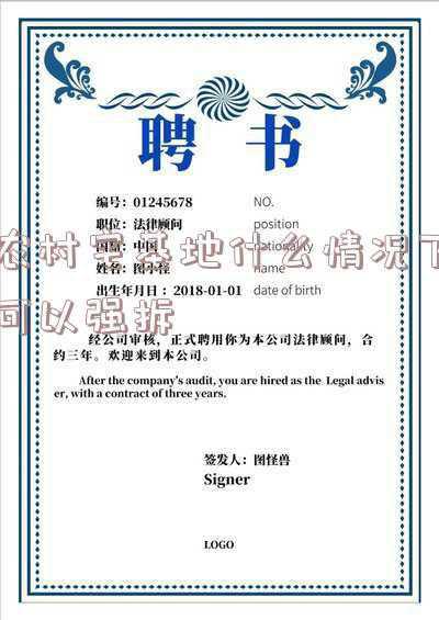 农村宅基地情况汇报(激活闲置农房和宅基地经验问题和思考—基于浙江四地改革实践启示)