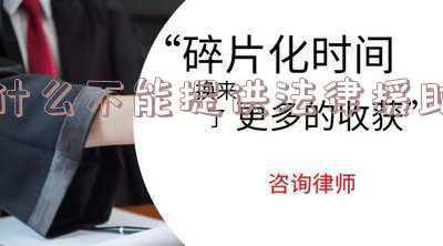 不能申请法律援助的是(法律援助法，你了解多少？)