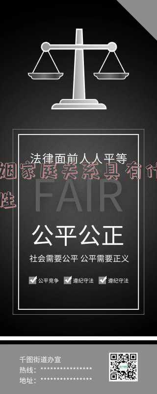 婚姻家庭的什么属性是婚姻家庭的本质属性(李永军：婚姻属性的民法典体系解释)