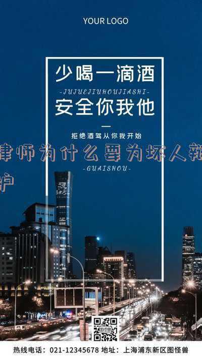 律师为什么要为坏人辩护论文(律师为什么愿意为“坏人”做辩护？)