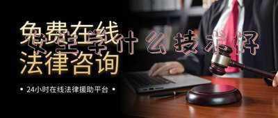 女生学什么技术好挣钱(优秀女生都在培养的14种能力，看看你都有吗？)