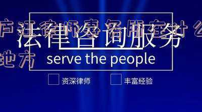 合肥庐阳区律师事务所哪家好(安徽小伙要告《扫黑风暴》！已委托律师)
