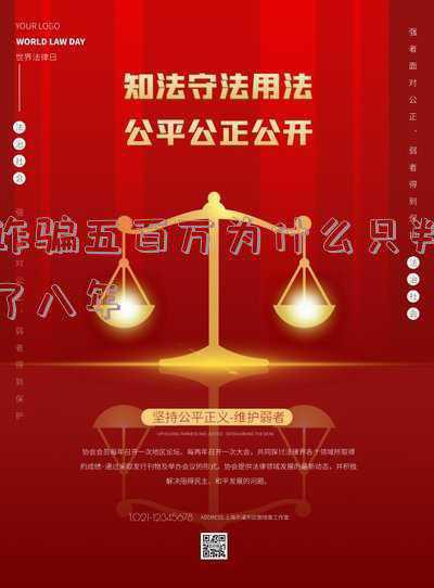 诈骗五百万要判多少年(在校生以创业为由诈骗老师同学500多万获刑)