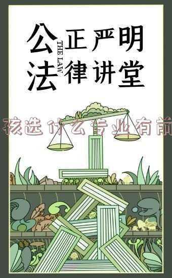 女孩子学什么专业前景比较好(霸榜！唯一！这个专业，连续10年跻身女生高薪专业10强)