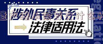 房屋遗产继承税是多少(捐6成遗产！光遗产税就有699亿元……)
