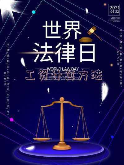 21.75天工资计算方法(21.75天工资计算公式)