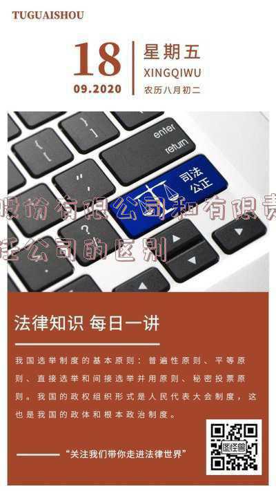 非上市股份有限公司和有限责任公司的区别;非上市股份有限公司是什么意思?