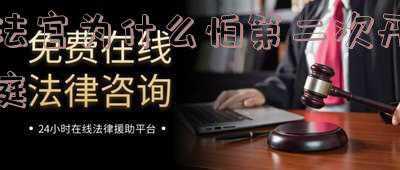 法官为什么怕第二次开庭和同纠(当事人注意了，开庭时当法官询问问题时，你千万别拒绝回答)
