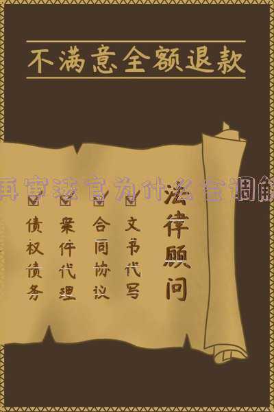 离婚调解法官会问什么(离婚律师梁聪律师团队：离婚诉讼庭审，法官会问哪些问题？)