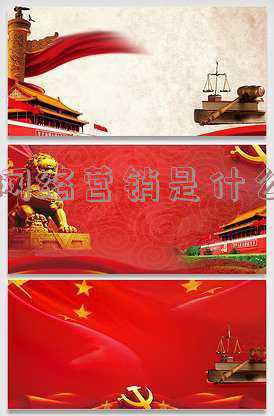 网络营销是什么工作(什么是网络营销？网络营销平台有哪些？如何布局？)