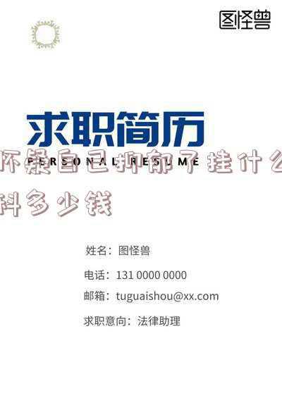 想去看看自己有没有抑郁症挂哪一科(以为是胃病，原来是抑郁！总疑心生病的老人，不妨去看这个科)