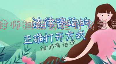 担保服务费是什么意思(贷款购买二手车，莫名多出1.38万元担保服务费？)