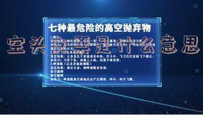 空头支票是什么意思啊?_空头支票是什么意思啊网络用语