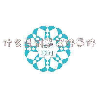 常见的刑事案件(建议收藏！常用104个罪名证据指引汇编)