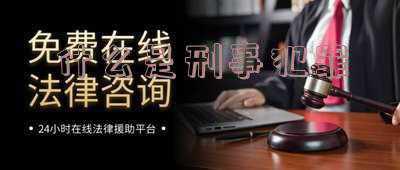 什么是刑事犯罪行为(日常生活中经常导致刑事犯罪的几种常见行为)