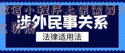 微信小程序上架流程(个人可以注册卖东西的小程序吗？个人注册小程序要求什么资质？)