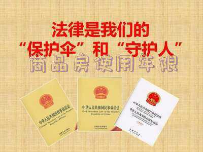 商品房使用年限一般是多少年;商品房的使用年限是什么意思?一般是多少年?