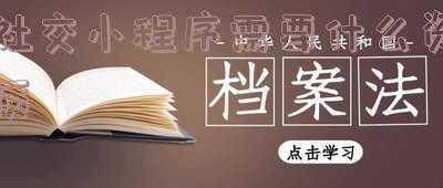 小程序可以做社交吗(在微信上做一个社交小程序，是不是伪命题？)