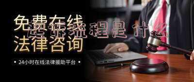 如果兴业银行起诉流程是什么(谁抵押了我的房产？沈阳一业主与兴业银行对簿公堂)