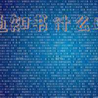 催告书公告送达时间(房屋征收强制执行事先催告书送达公告)