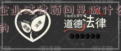 需要法律顾问的企业有哪些(恒锐法律 | 公司发展更需要专业的法律顾问)