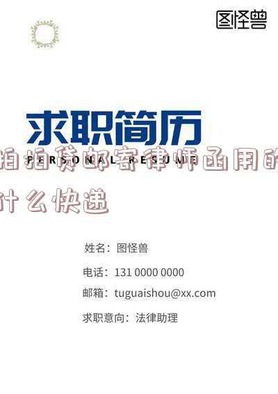 拍拍贷的律师函是以什么快递发送的(李云迪嫖娼被抓第2天，更多黑料被曝：原来，他已经被抓过一次？)