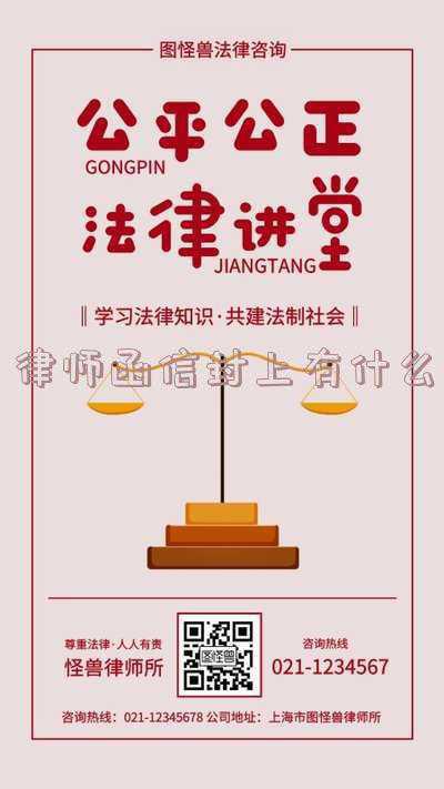 正规的律师函信封图(离婚一年，收到前夫的律师函，才知道他被小三坑惨了)