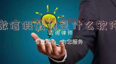 制作微信转账截图软件(速看!微信转账后想要获得带对方真实姓名的转账凭证，你得这么做！抓紧收藏!)